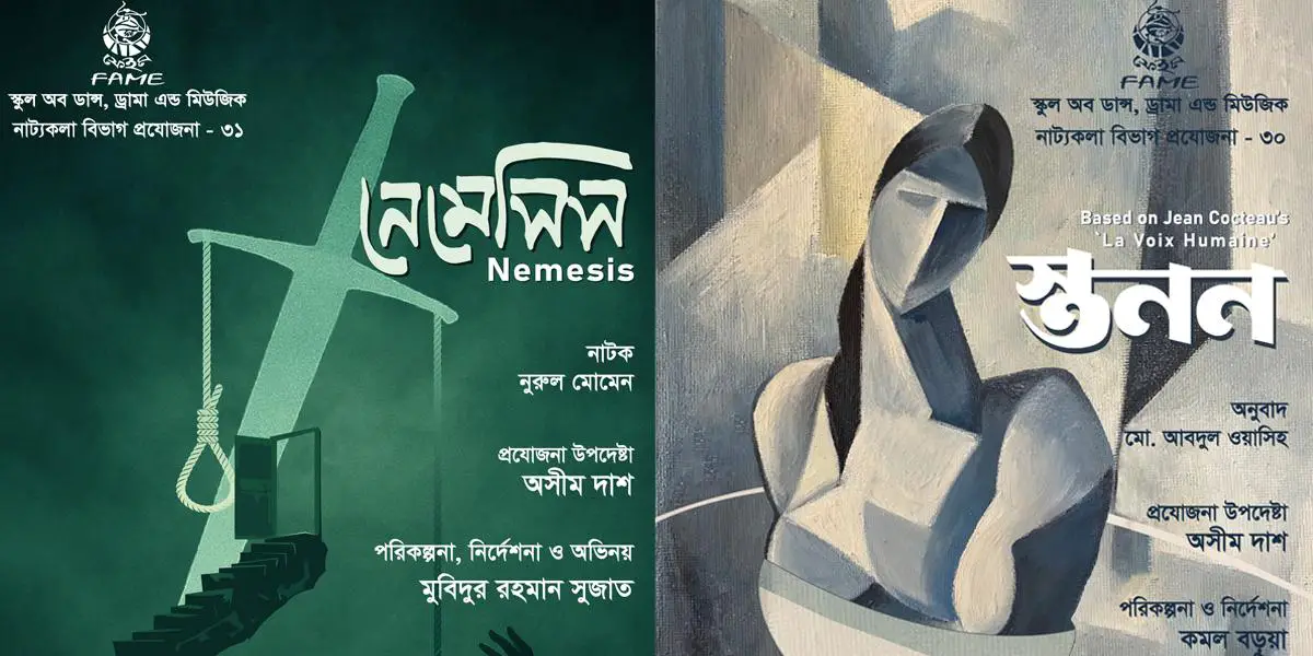 দুটি নতুন একক নাটকের চার মঞ্চায়ন